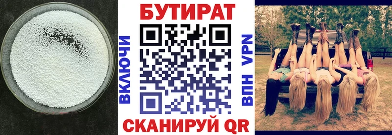 Бутират бутик  Приморско-Ахтарск 